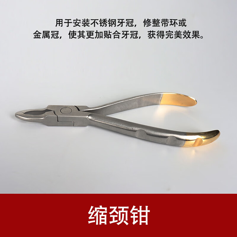 乳牙预成冠钳预成冠钳子卷边钳破冠钳鸟嘴钳鹰嘴钳牙科器械 缩颈钳