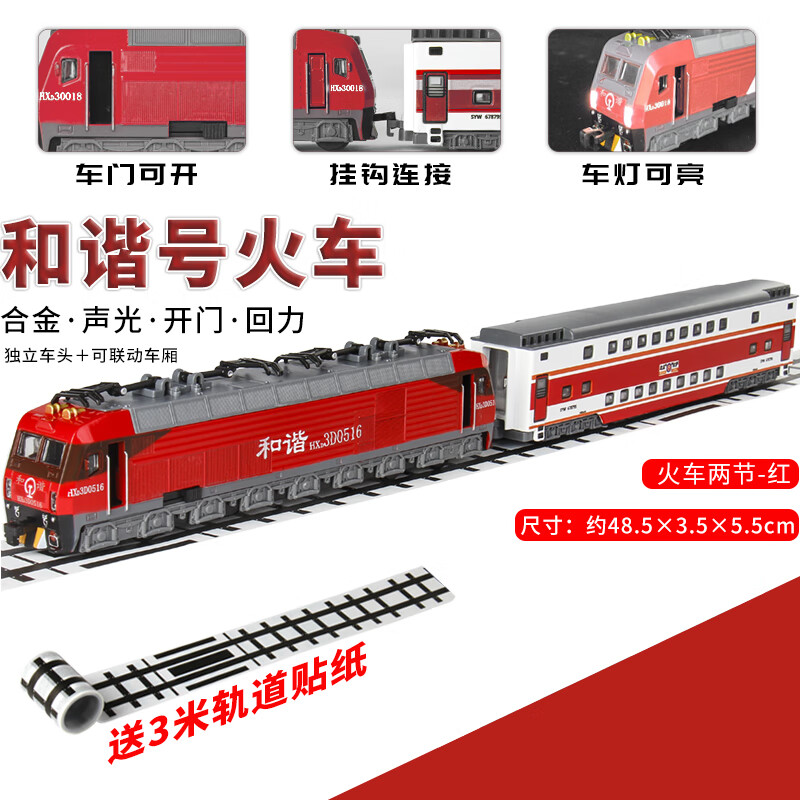 澳颜莱和谐号高铁火车头动车合金声光回力磁力复兴号模型玩具礼物 和谐号火车2节套装(红色)