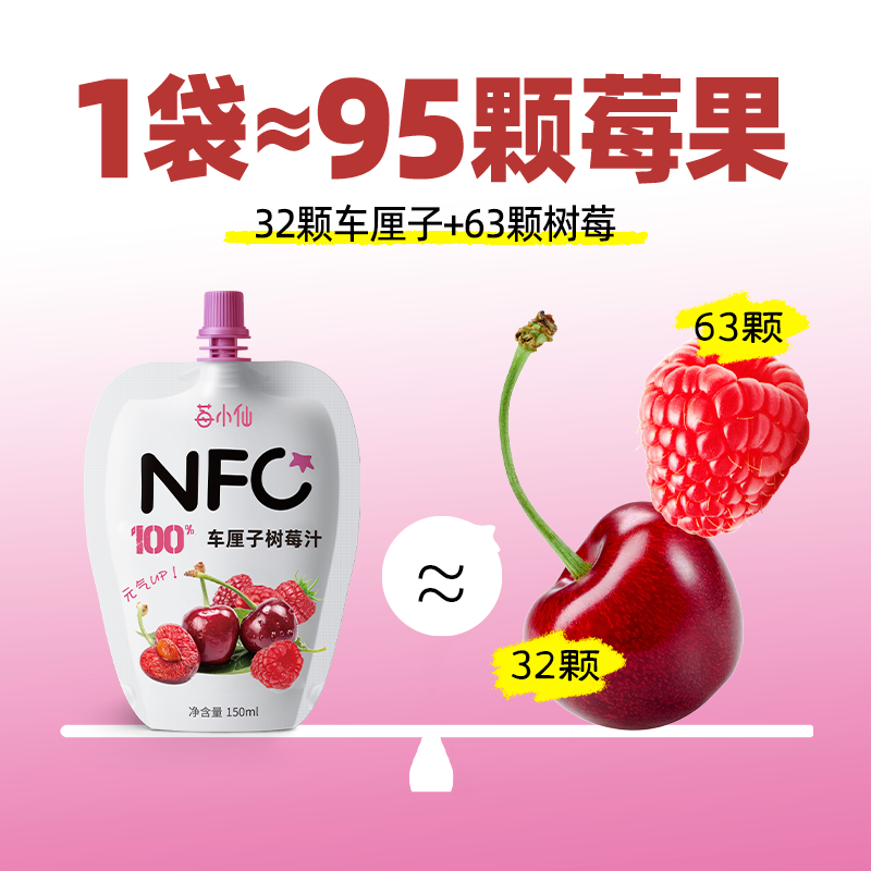 莓小仙NFC100%纯车厘子树莓汁果汁饮料0脂0添加蔗糖整箱装150ml*10袋/箱 1箱装(150ml*10袋)+送1袋