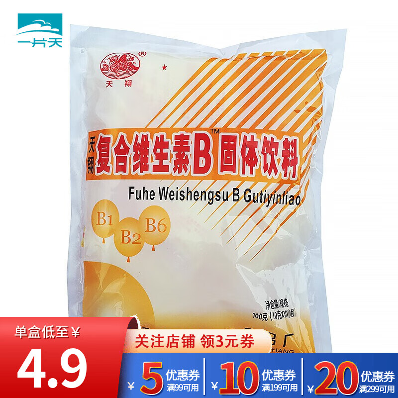 天翔 复合维生素b1b2b3b4颗粒固体冲剂10g*10袋 颗粒固体饮料 儿童