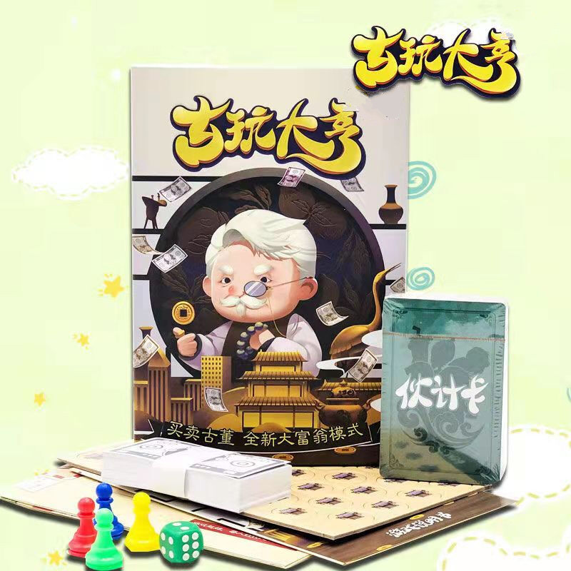 zoci暴走大富翁地产古玩大亨强手棋游戏棋牌儿童聚会桌游 [古玩大亨]