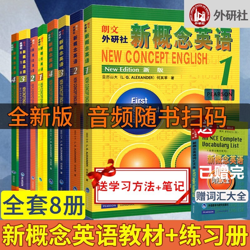 【现货速发】2021新概念英语全套教材 全8册英语基础全套1-4教材+练习册 随书音频外研社学生用书