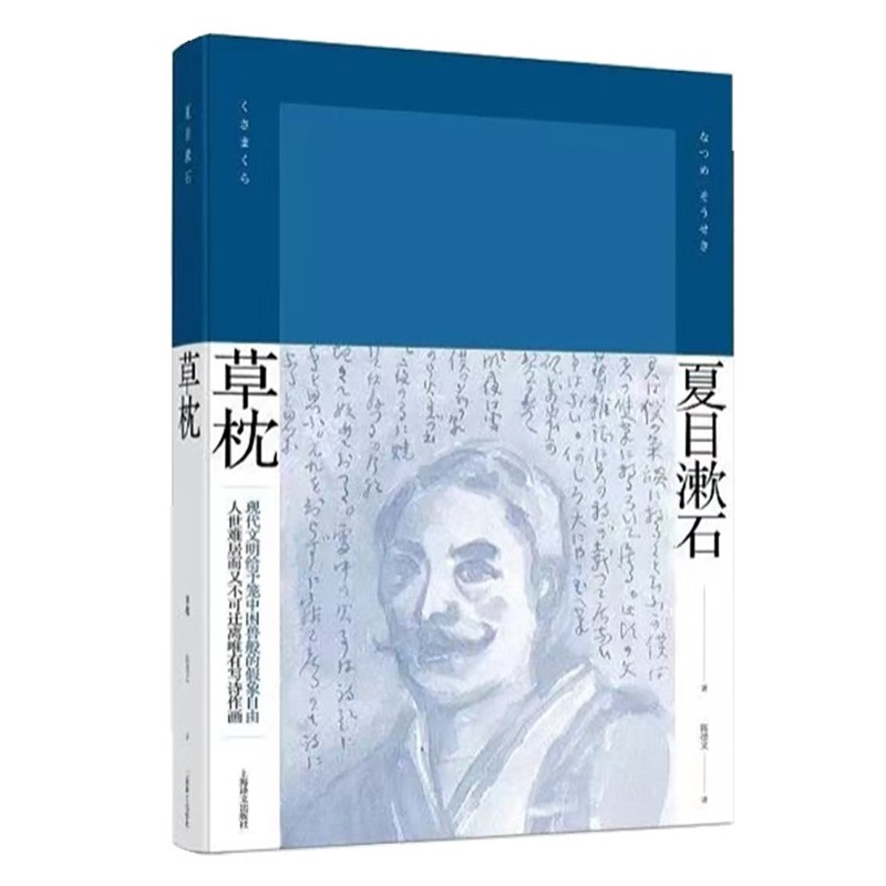 草枕（夏目漱石作品系列）高性价比高么？