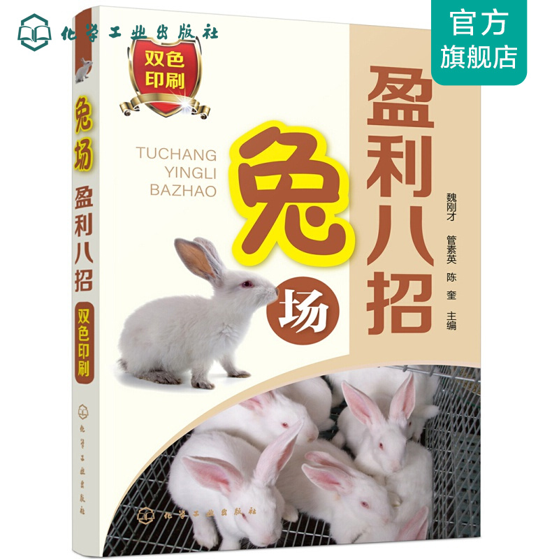 兔场盈利八招