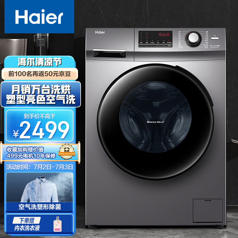 揭秘报道评测【海尔XQG100-HB106C洗衣机】使用质量怎么样，区别大吗？