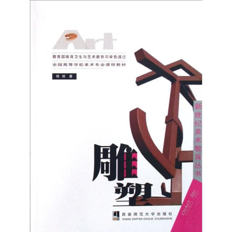 雕塑 陈辉  书籍