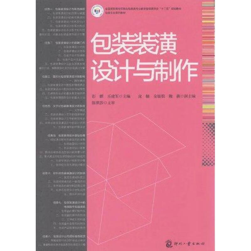 包装装潢设计与制作 彭麒,乐建军 编 作 书籍