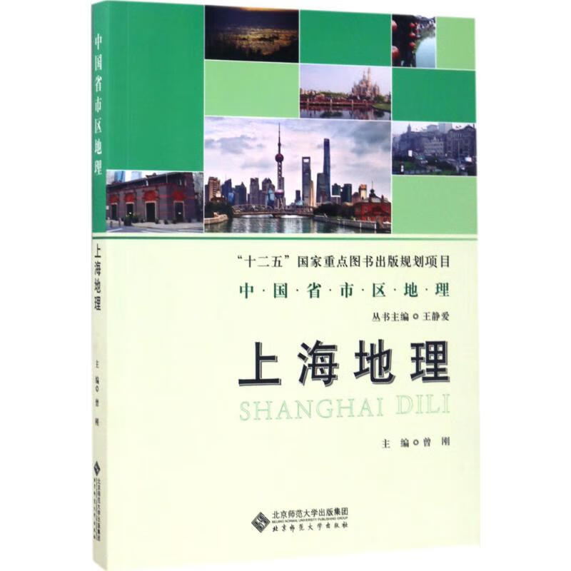 上海地理