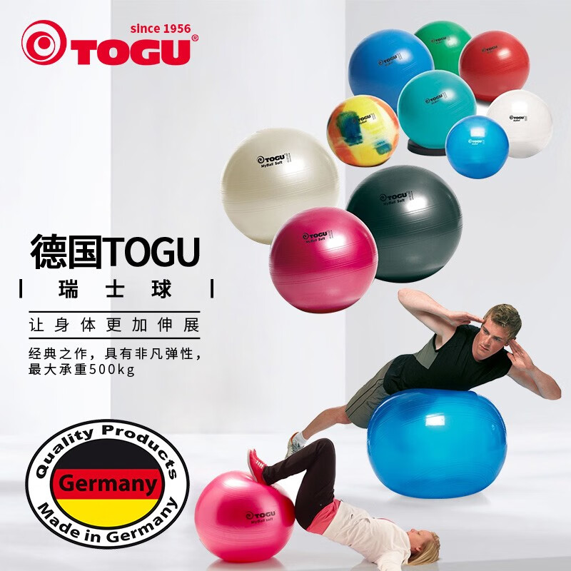 TOGU德国拓果瑜伽球瑞士软瑞士球普拉提塑形减肥核心健身弹力坐球 透明白 45cm