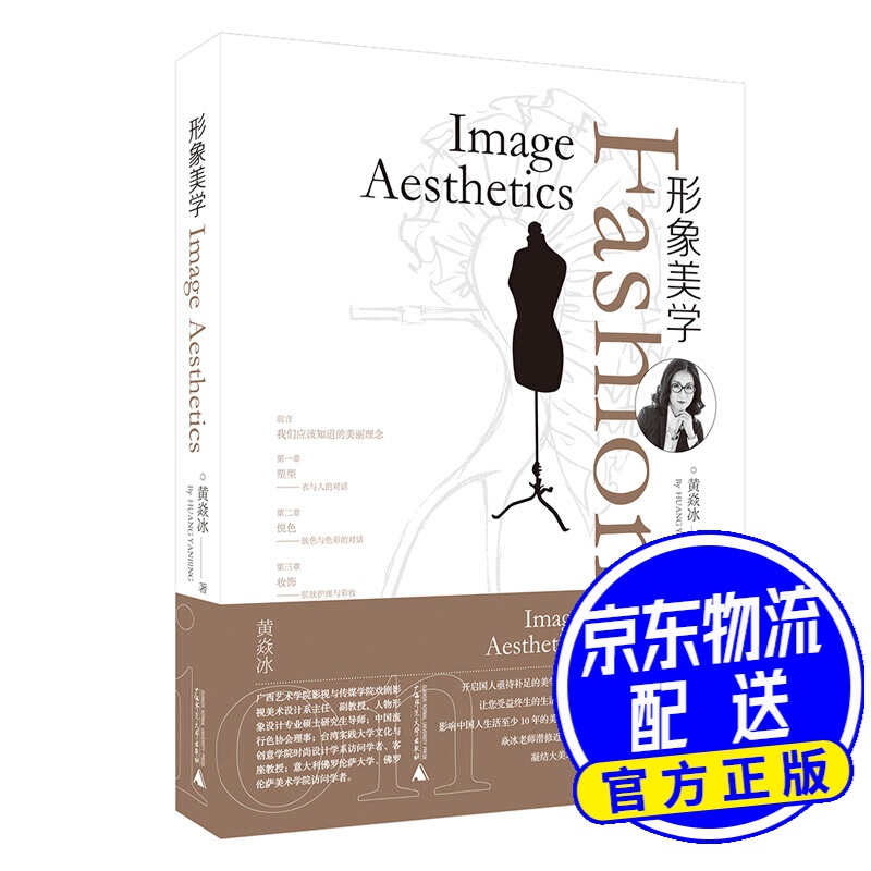 形象美学