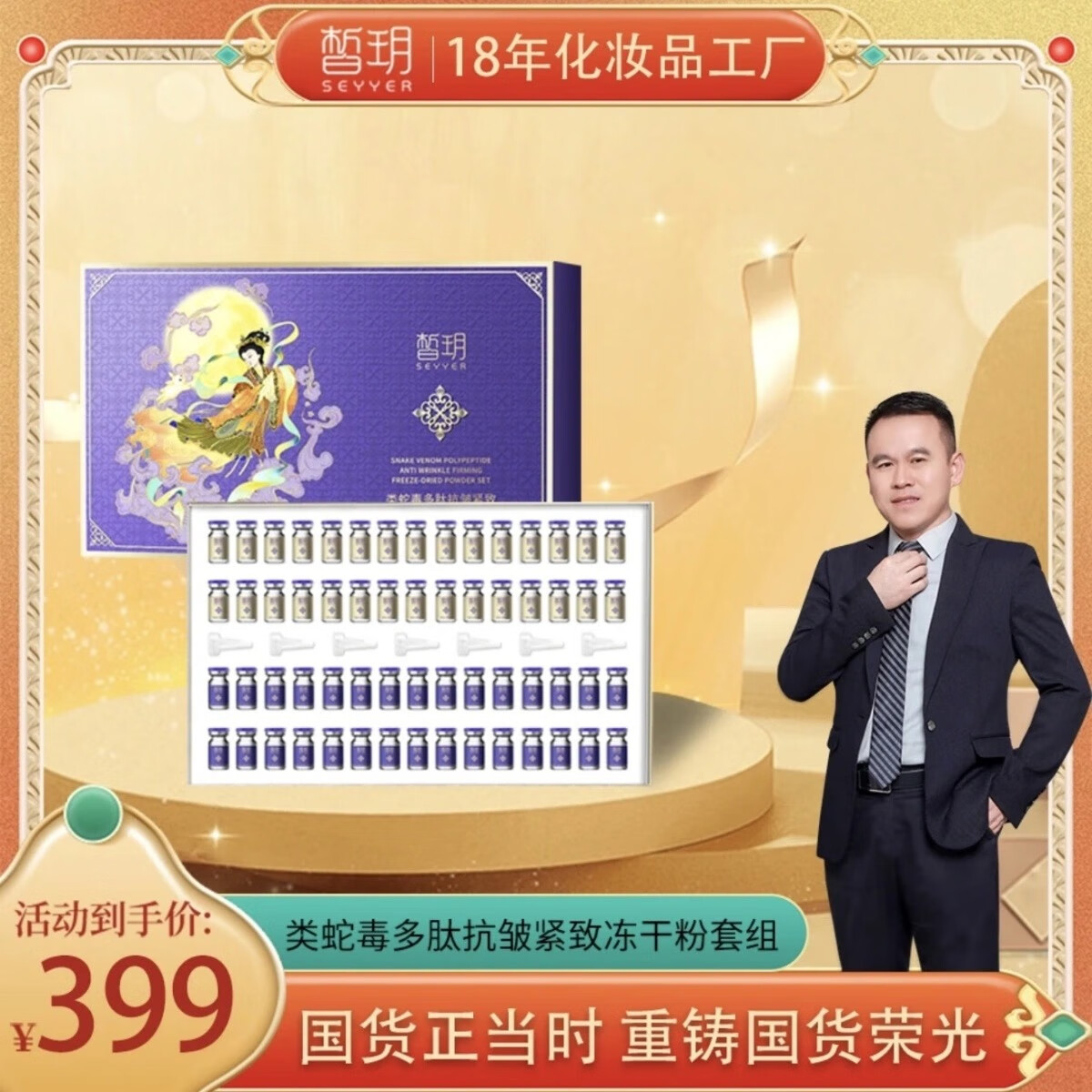 皙玥推荐类蛇毒多肽抗皱紧致冻干粉套组 新款版 新生机冻干粉套盒