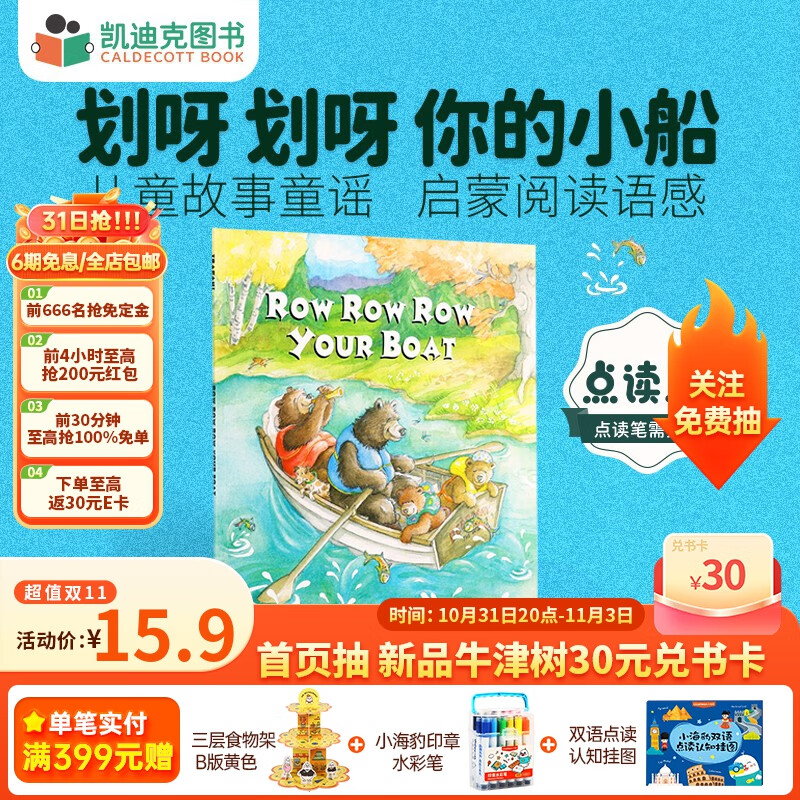 点读版  你的小船摇啊摇Row Row Row Your Boat 英文原版绘本 廖彩杏书单# 语感启蒙怎么样,好用不?