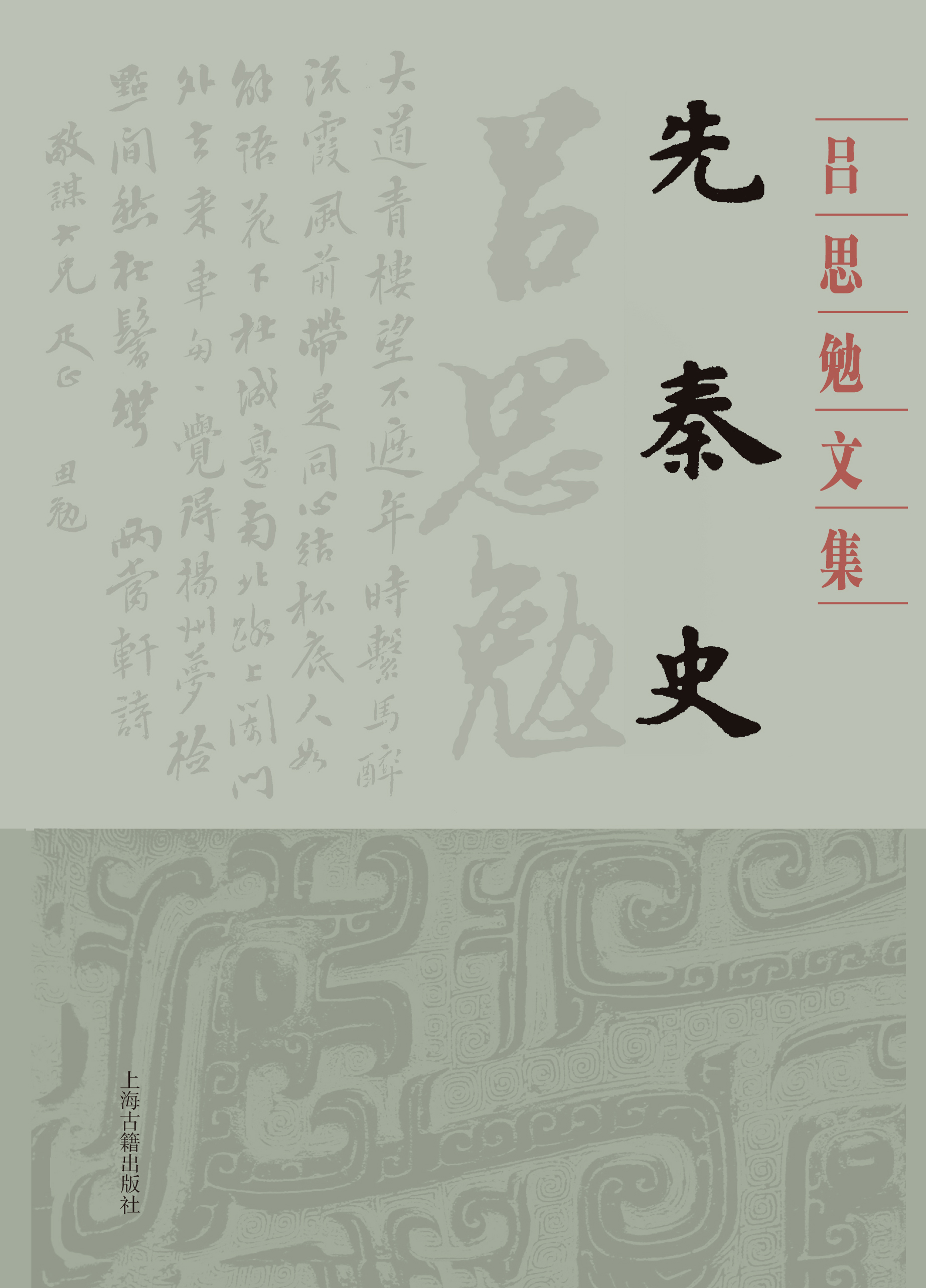 先秦史(推荐pc阅读)