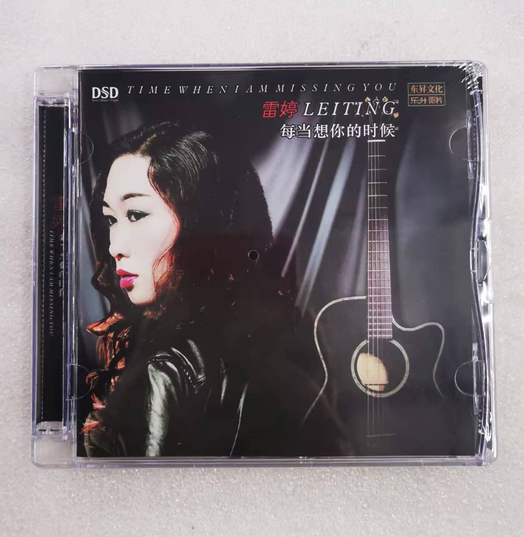 正版乐升唱片 雷婷 每当想你的时候 dsd 1cd人声hifi发烧试音碟片