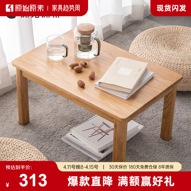 原始原素 实木炕几 现代简约卧室家具小户型矮桌子炕桌 JD-2071
