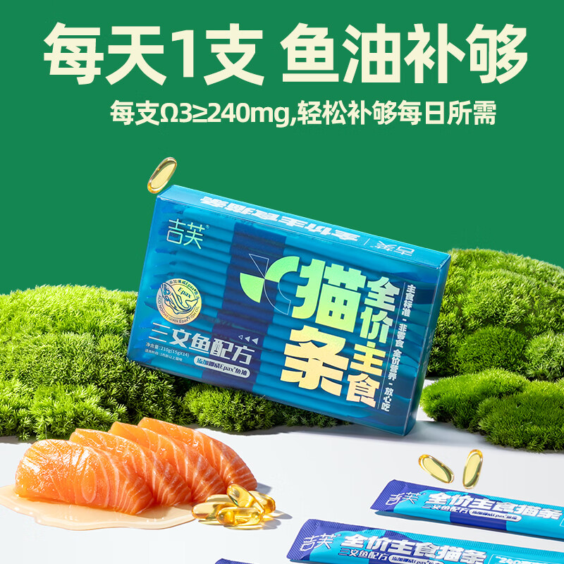 吉芙全价主食猫条鱼油美毛0胶0淀粉鸡肉兔肉成幼猫粮 宠物猫咪湿粮 【功能款】高纯度鱼油猫条整盒