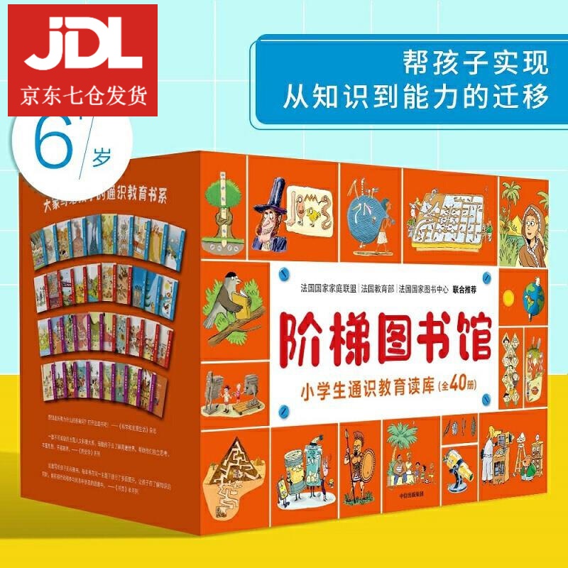 阶梯图书馆-小学生通识教育读库