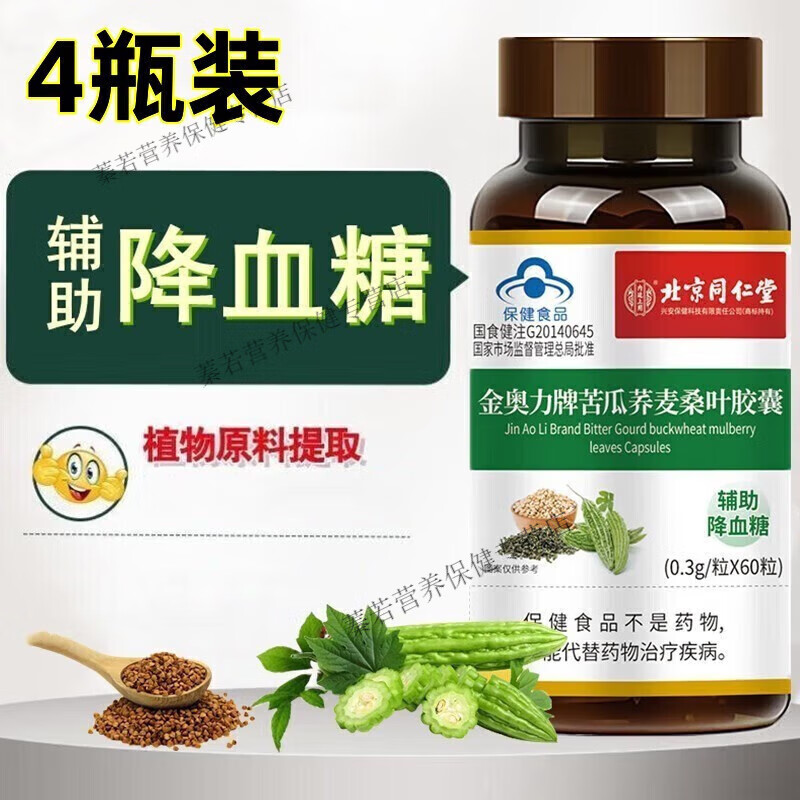 【官方店旗舰】同仁堂苦瓜荞麦桑叶铬胶囊搭单红叶贝铬油黄芪双红景天