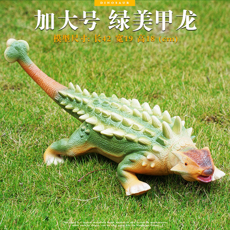 贝木惠(beimuhui)六一儿童节礼物大号美甲龙 遁甲龙 甲龙 恐龙玩具