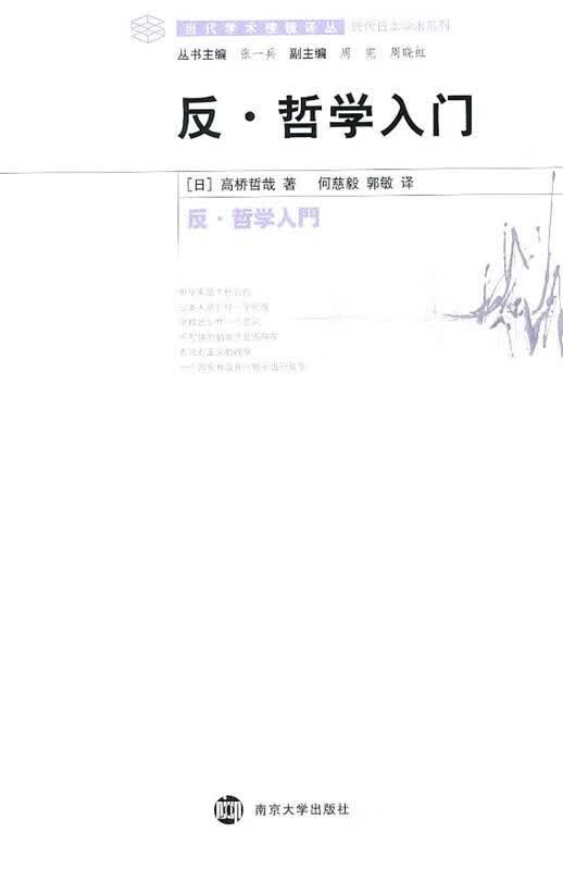 【正版现货】反·哲学入门