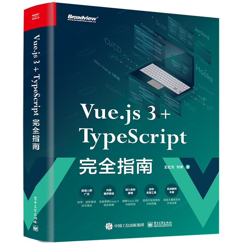 Vue.js 3+TypeScript完全指南(博文视点出品)高性价比高么？