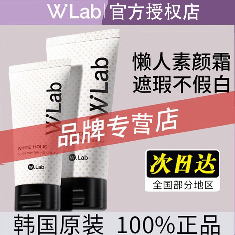 大福留（wlab）素颜霜女懒人霜隔离妆前乳裸妆面霜提亮肤色脸部身体白雪公主韩国 100ml大容量1瓶