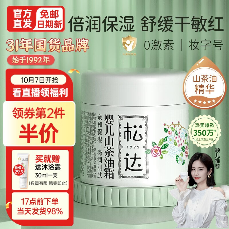 松达宝宝面霜儿童面霜保湿护肤婴儿山茶油擦脸霜润肤补水小茶霜秋冬 【0-5岁】婴儿山茶油面霜68g使用感如何?