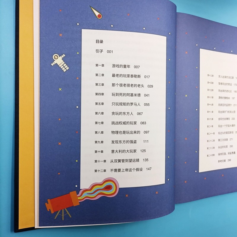 贪玩的人类：写给孩子的科学史 精装版（教孩子“玩”出成就的书！桂冠童书奖、国家图书馆文津奖）详情图