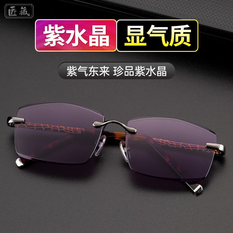 匠藏紫水晶石眼镜男尊贵紫色水晶女士中老年人高清墨镜太阳镜舒适高档