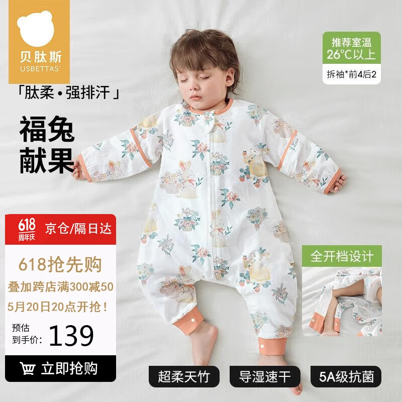 贝肽斯婴儿睡袋春秋夏款竹棉纱布宝宝睡袋分腿儿童睡衣空调防踢被