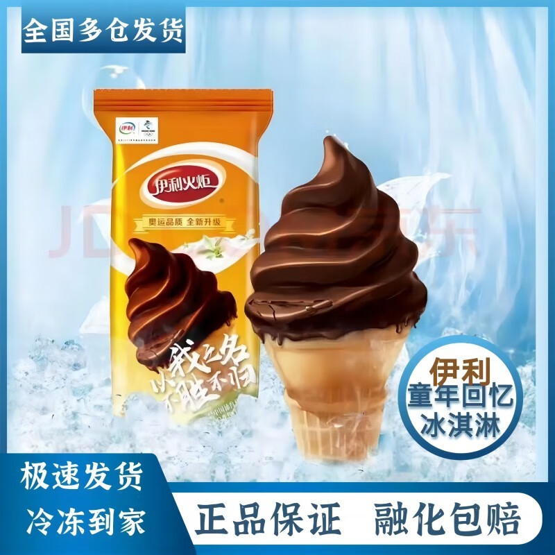 伊利伊利火炬冰淇淋香草味蛋筒雪糕黑巧克力脆皮冰淇淋激凌整箱批