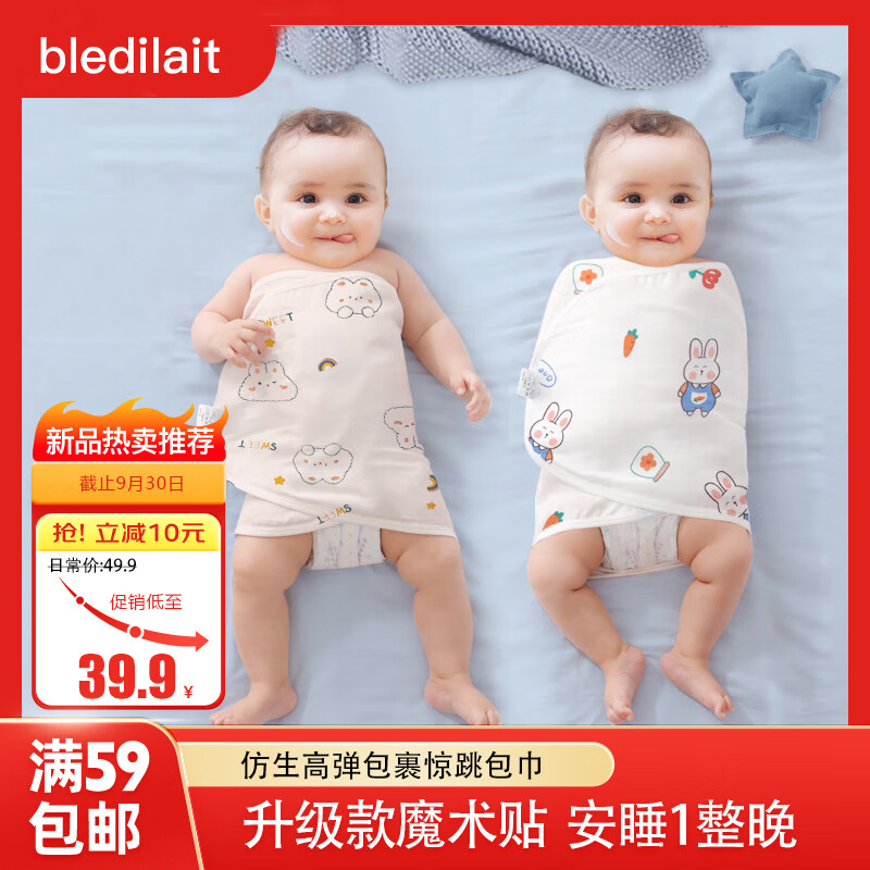 bledilait防惊跳安抚神器新生婴儿包单纯棉襁褓裹布秋冬包巾包被宝宝睡袋怎么看?