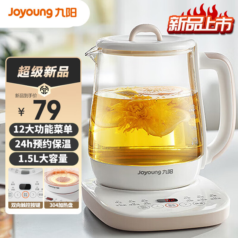 九阳（Joyoung）养生壶 1.5L煮茶器电水壶烧水壶电热水壶开水壶 保温煮茶壶玻璃电茶壶话花茶壶K15D-WY125