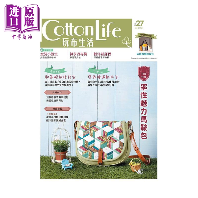 Cotton Life 玩布生活27 率性魅力马鞍包 朝气轻旅后背包 零负担运动用包 港台原版 飞天