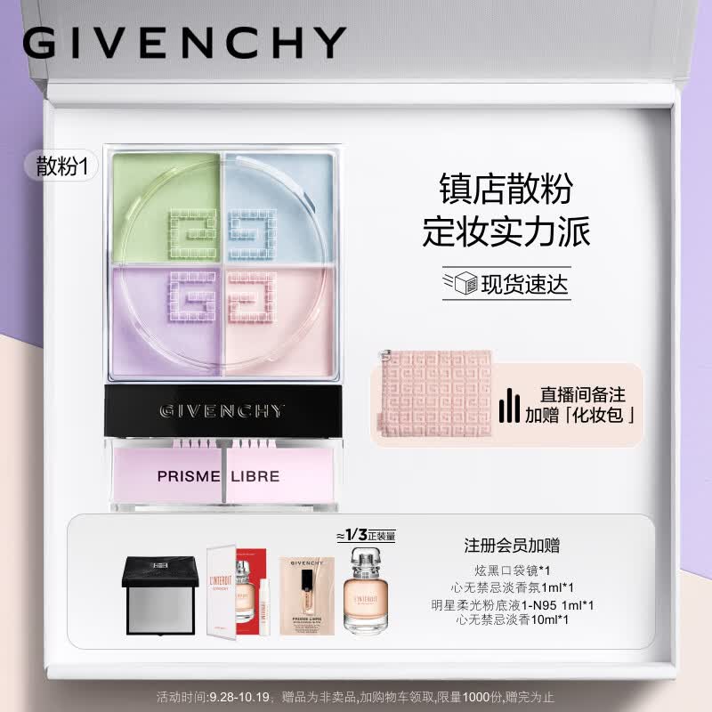 纪梵希（Givenchy）明星四宫格散粉1号定妆粉控油 蜜粉 生日礼物送女友怎么看?