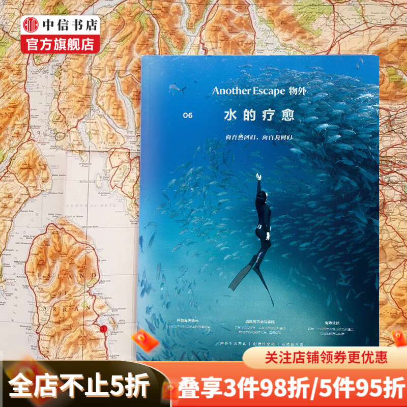 物外06 水的疗愈 英国Another escape编辑部 著 向自然回归 向自我回归 随身独立空间