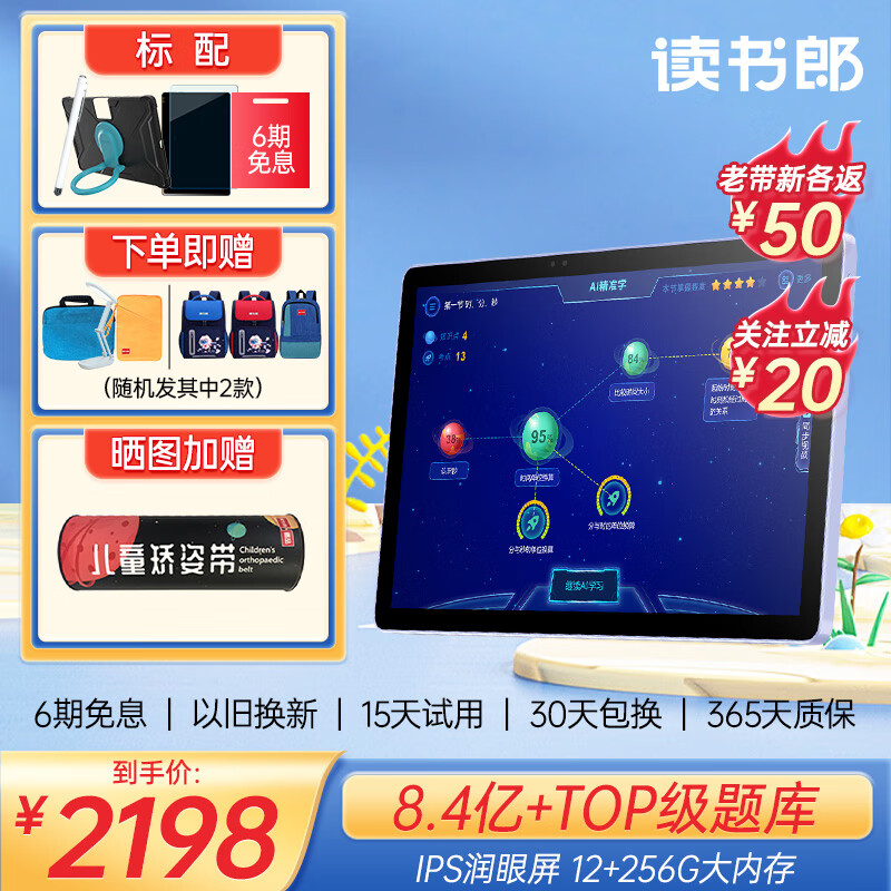 读书郎学习机学生平板电脑C6pro AI智能学习机小学一年级到初中高中通用英语家教机