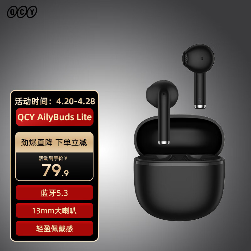 QCY 意象 AilyBuds Lite真无线蓝牙耳机通话降噪半入耳游戏低延迟运动适用于全手机 黑色