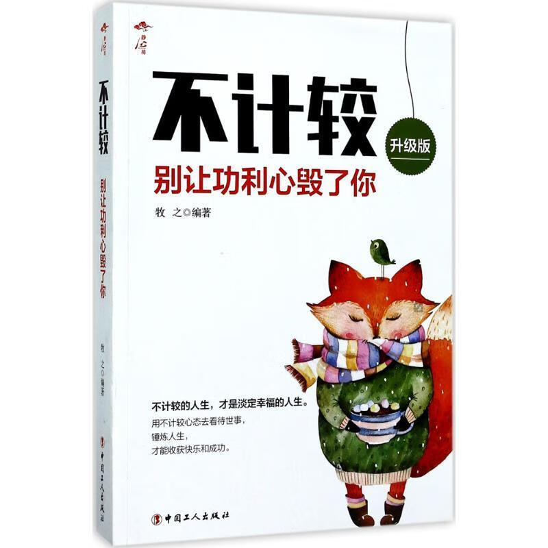 不计较 牧之 著【正版】