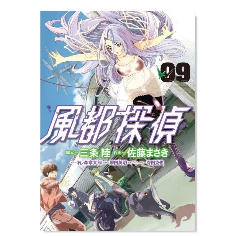 漫画 风都侦探 9 風都探偵 9 石ノ森 章太郎 日文原版漫画书 三条陆 假面骑士W 小学館