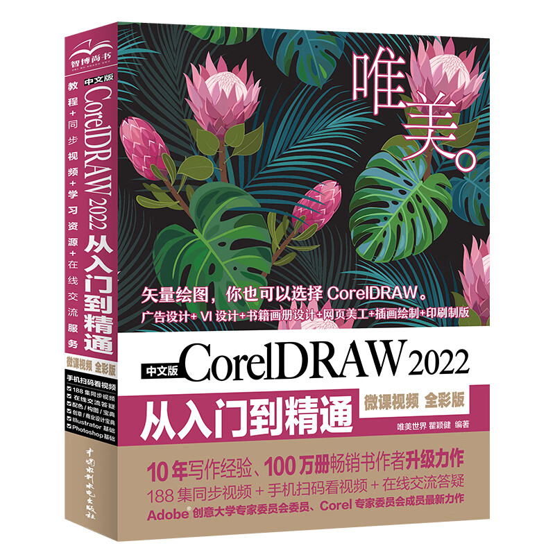 2022从入门到精通cdr新手入门coreldraw完全自学教件教程书完全自学
