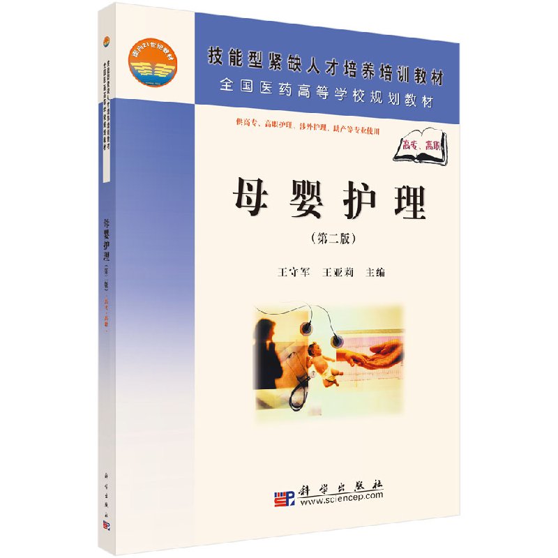 母婴护理