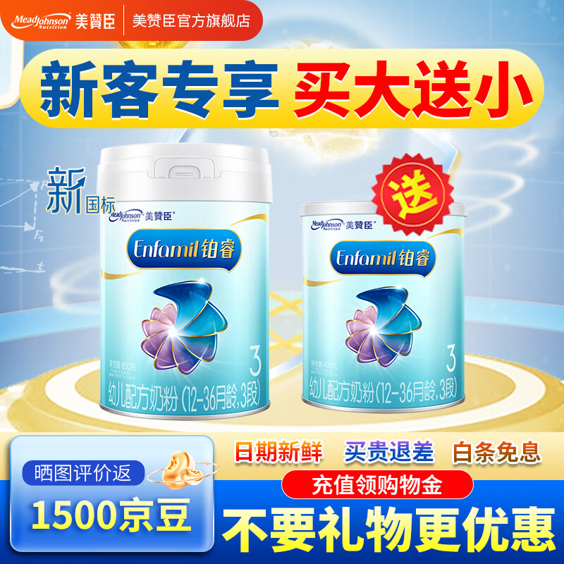 美赞臣铂睿3段 幼儿配方奶粉 (12-36月龄适用)  a2奶源 荷兰原装进口
