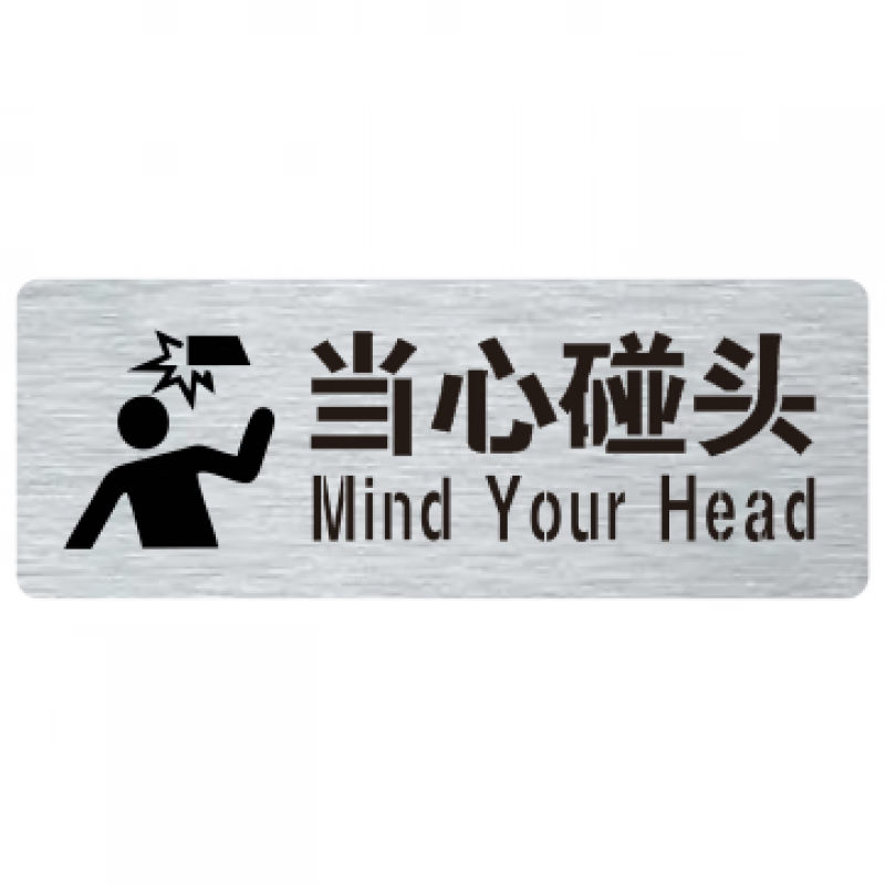 小心臺階斜坡噴漆模板小心地滑多次使用噴漆模板定制噴字模板當(dāng)心 當(dāng)心碰頭(鍍鋅鐵板材質(zhì)長期使用 40x15cm