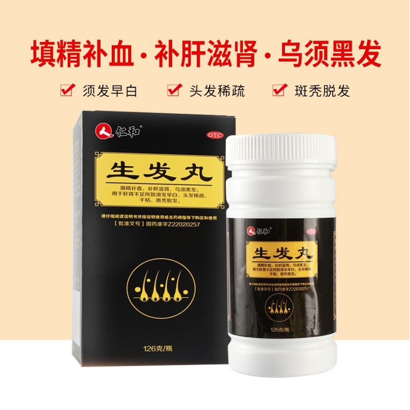 仁和品牌生发丸:填精补血,治疗脱发早白,头发富有光泽