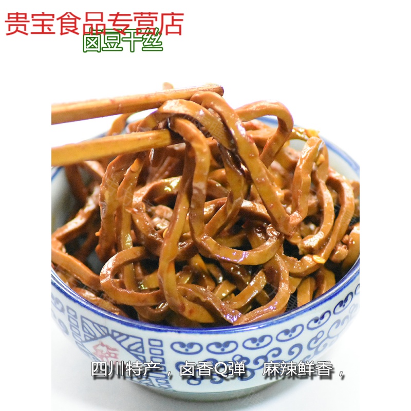 四川卤豆干丝豆腐五香麻辣卤川味下酒菜麻辣豆丝卤菜烧腊500g 麻辣味
