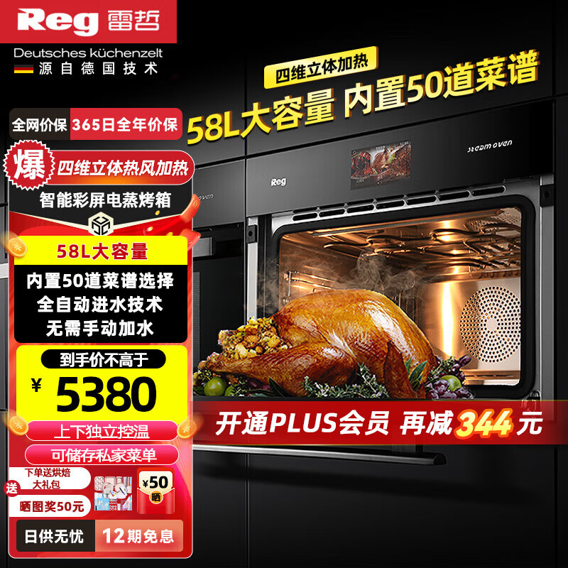 雷哲(Reg)F02嵌入式蒸烤箱一体机家用58L大容量电蒸箱电烤箱二合一彩屏操作界面全自动进水技术嵌入式蒸箱 F02(全自动进水款)