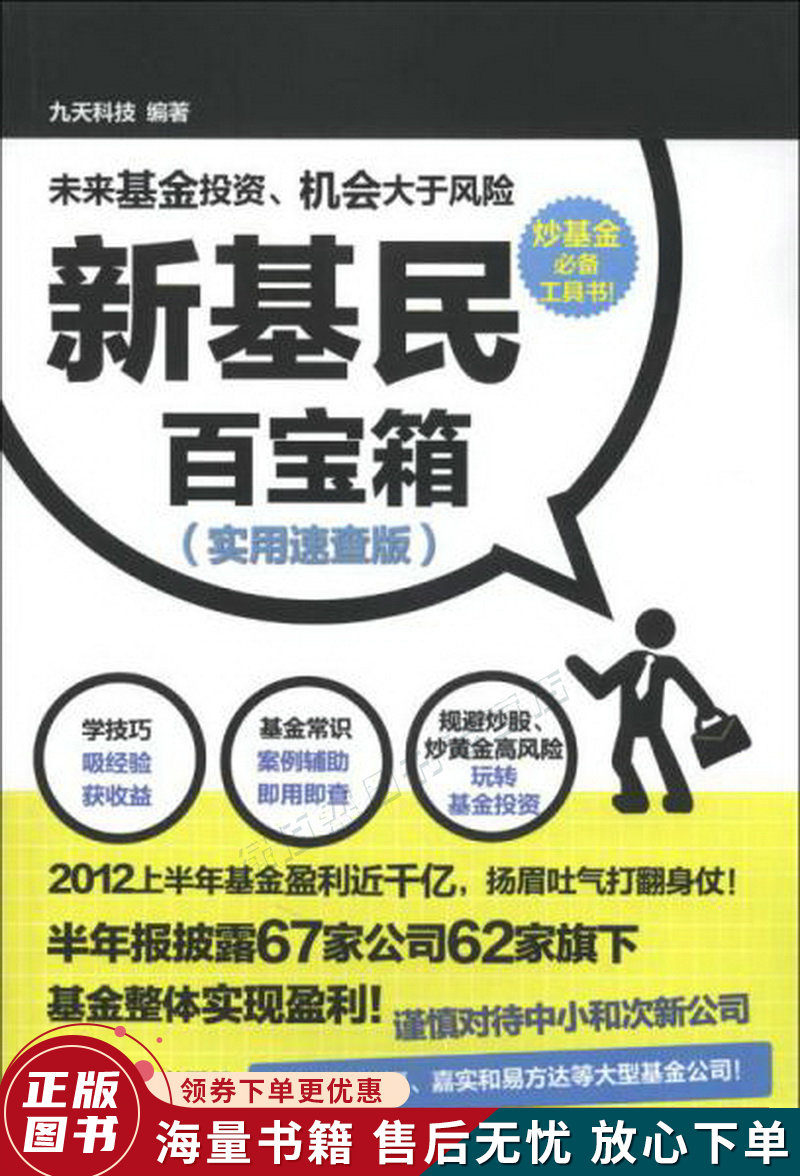 新基民百宝箱实用速查版