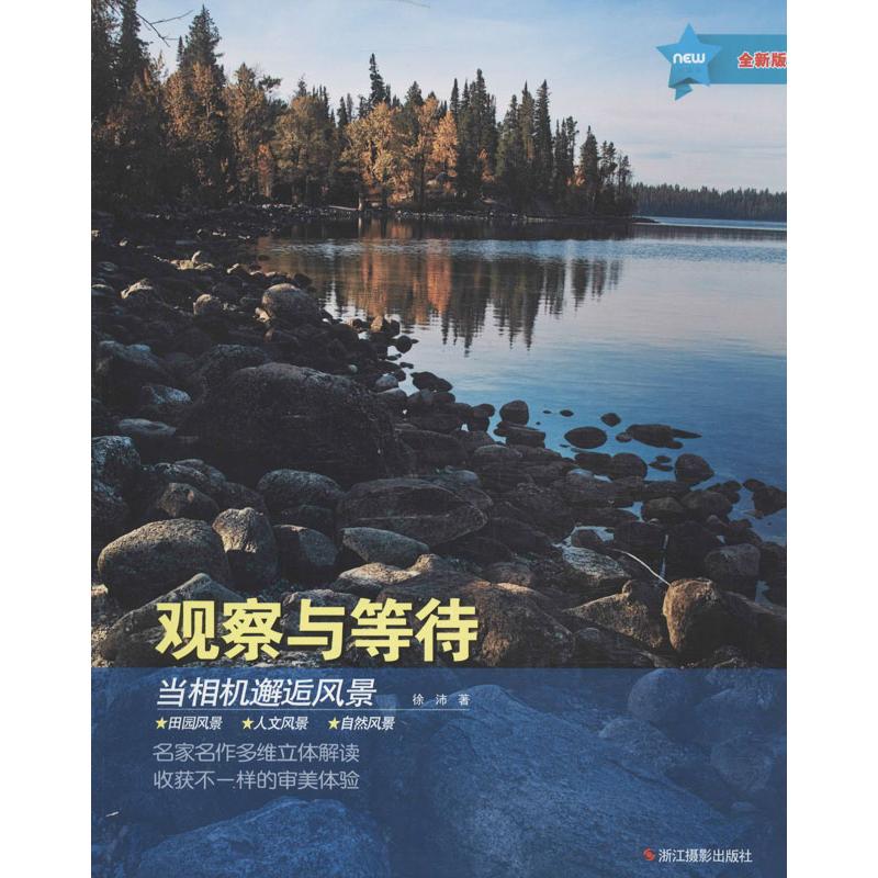 当相机邂逅风景(全新版)