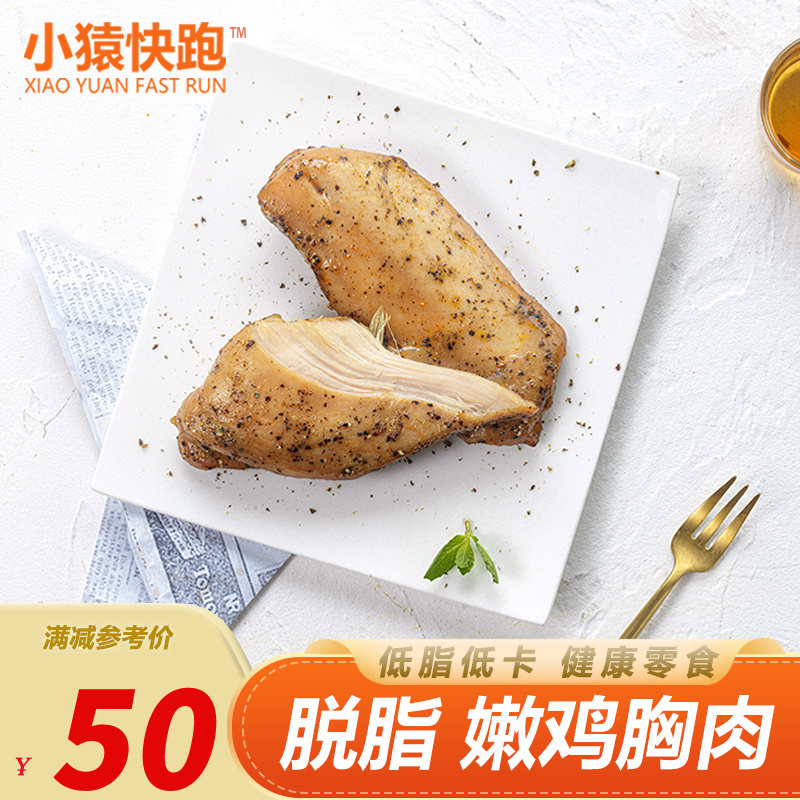 小猿快跑 即食鸡胸肉黑椒味100g/袋 健身餐沙拉代餐高蛋白低脂轻食减脂肉脯速食饱腹零食 6袋 黑胡椒味